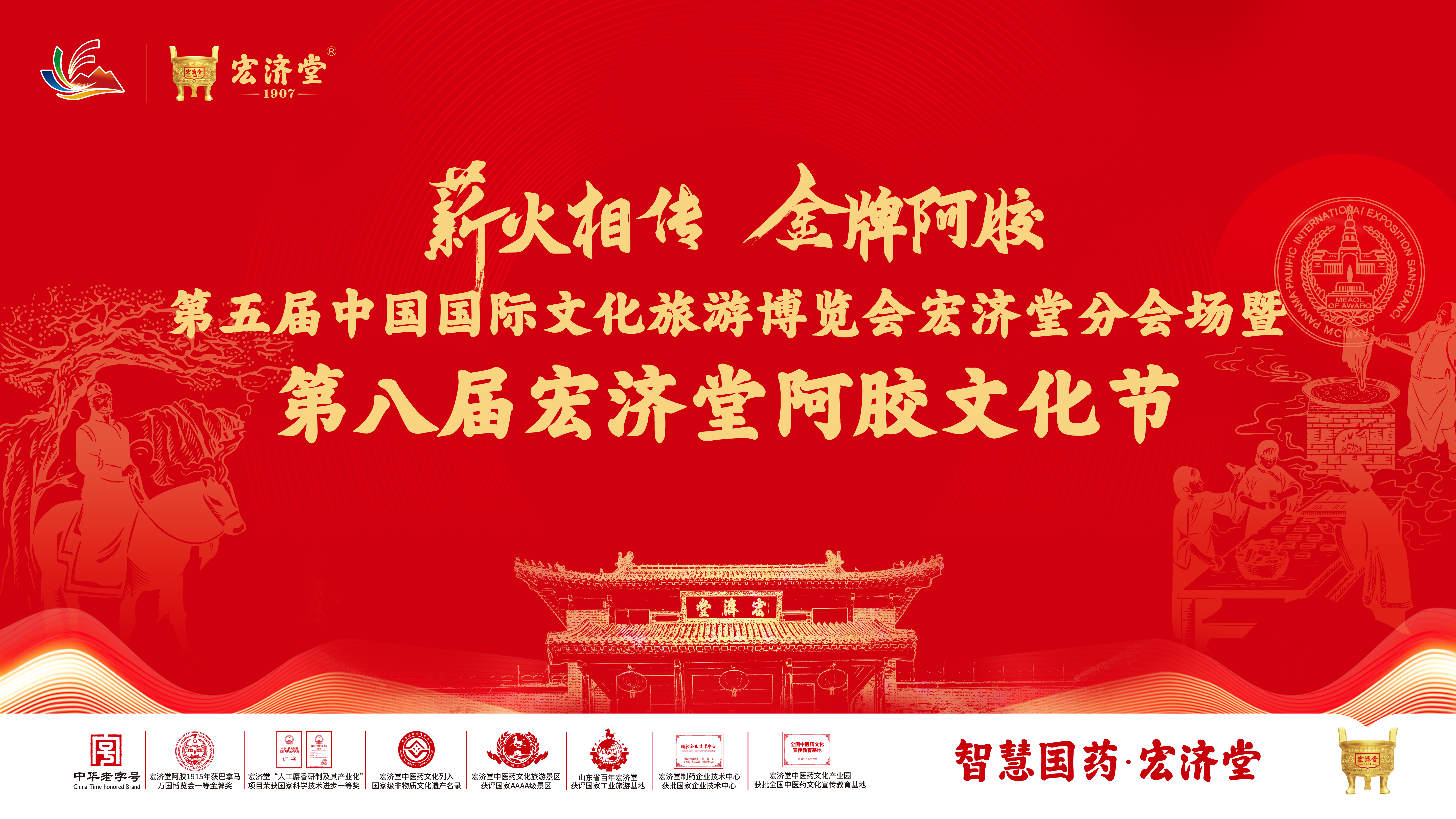 傳承千年阿膠文化，品味傳統(tǒng)民俗盛宴，第八屆宏濟(jì)堂阿膠文化節(jié)圓滿舉行